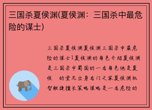 三国杀夏侯渊(夏侯渊：三国杀中最危险的谋士)