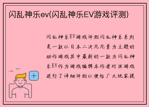 闪乱神乐ev(闪乱神乐EV游戏评测)